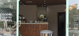 店舗：DOORS COFFEE WORKS（新潟） 珈琲豆：ブラジル アルタモジアナ（深煎り）