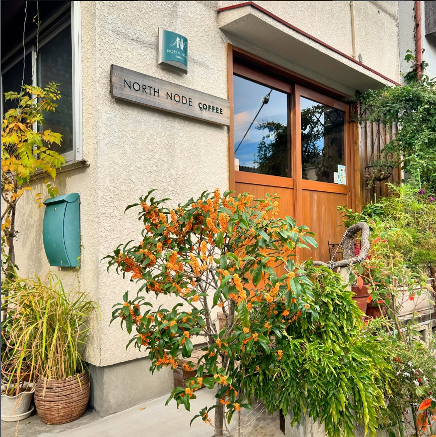店舗：NORTH NODE COFEE（東京）珈琲豆：グァテマラ（中深煎り）